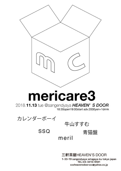 meril×カレンダーボーイ企画【mercare3】