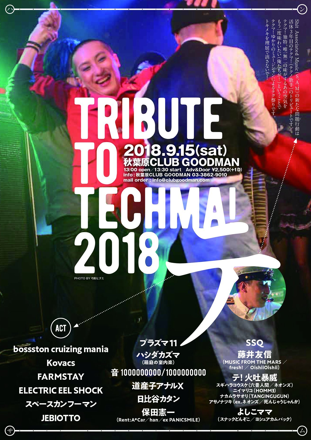 Tribute to Techma!(テクマ！トリビュート2018)